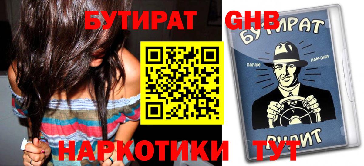 Тулун  Бутират  Вход с VPN  Бутират жидкий экстази 