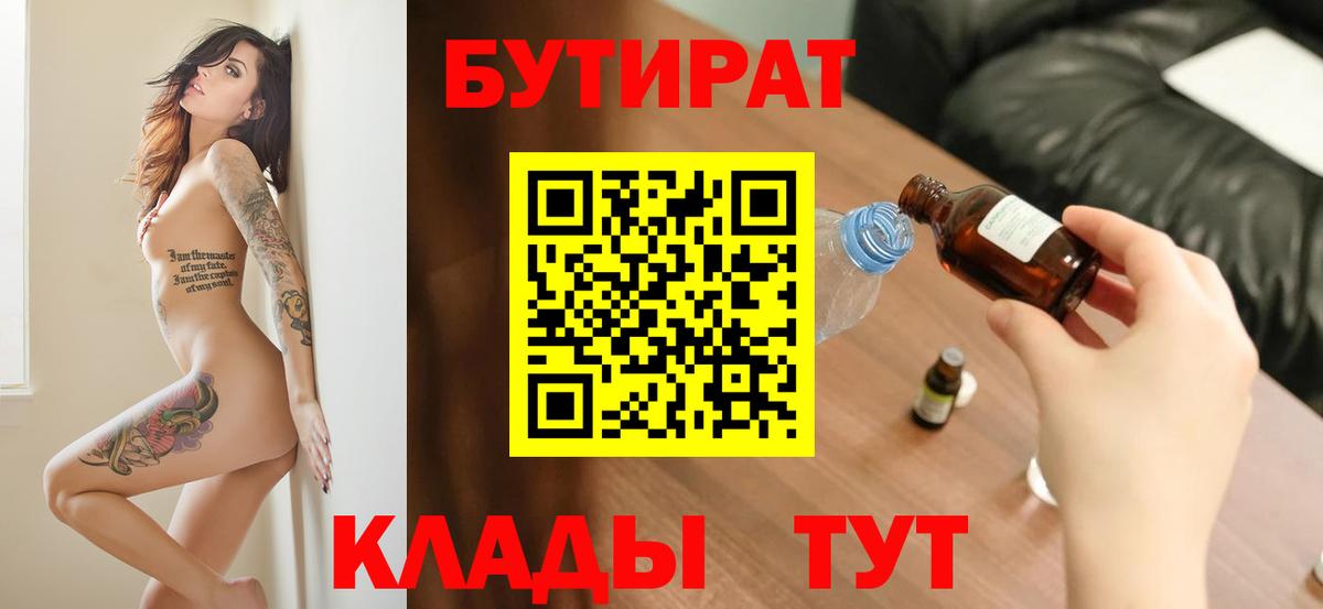 Бутират бутик Тулун