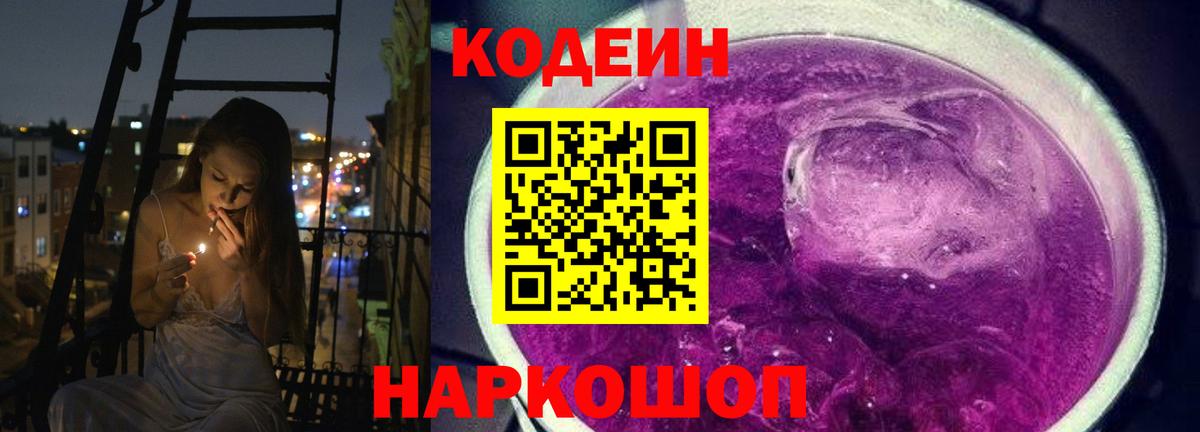 Тулун  Кодеиновый сироп Lean напиток Lean (лин)  Вход с VPN 