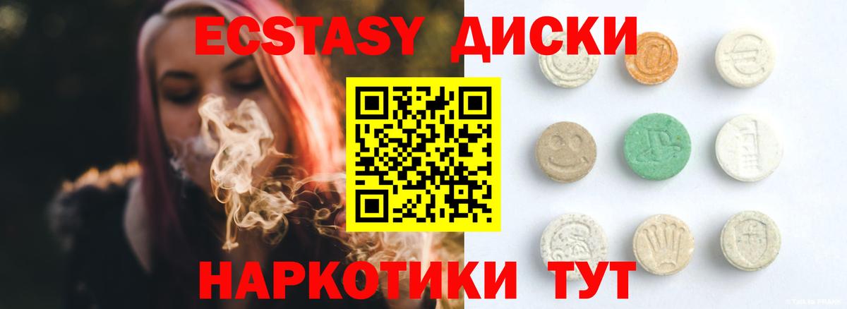 Ecstasy диски  Ecstasy  Экстази 250 мг  Тулун  Вход с VPN 