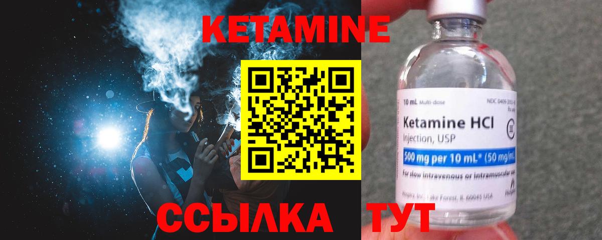 КЕТАМИН VHQ Тулун