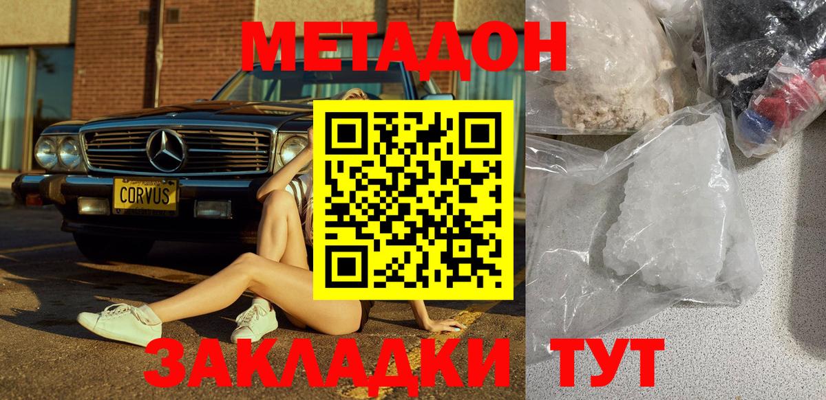 МЕТАДОН белоснежный  Вход с VPN  Тулун 