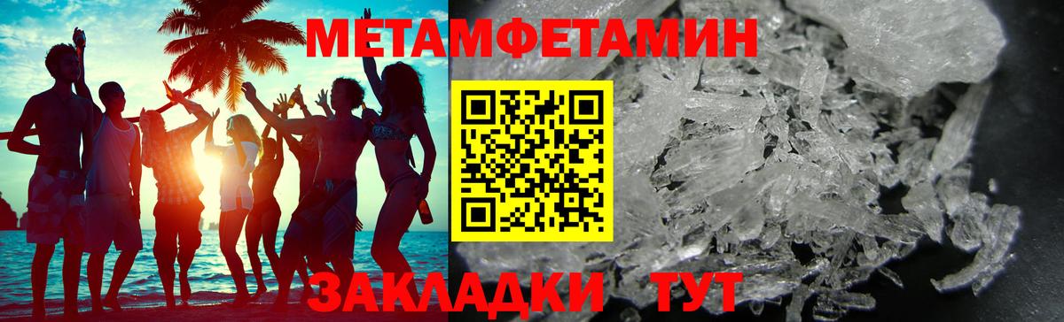 Метамфетамин мет  Вход с VPN  Тулун 