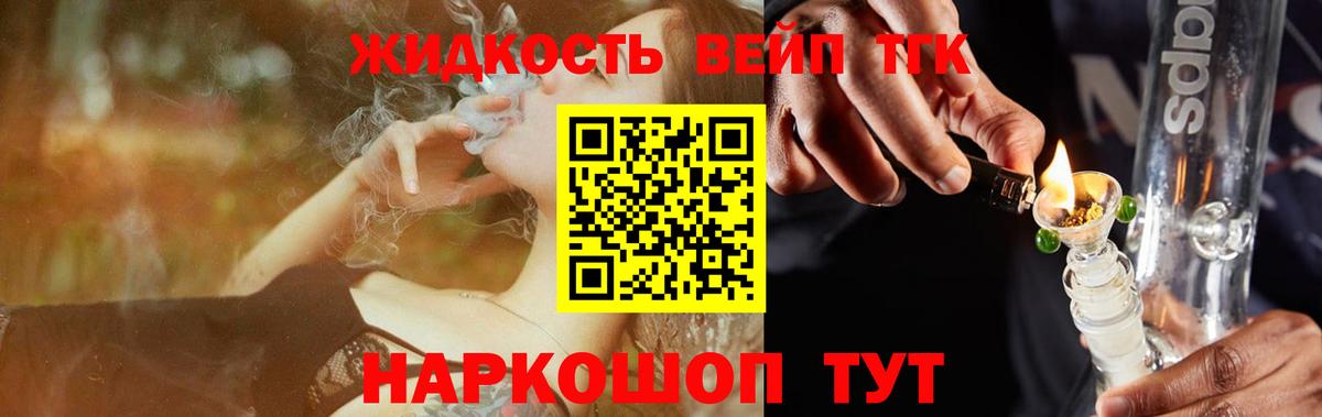 ТГК вейп с тгк Тулун